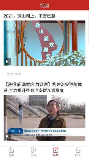看微山 screenshot 3