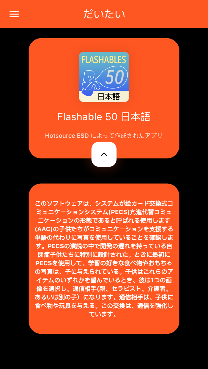 Flashables 50 日本語