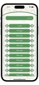 نهج البلاغه - کامل screenshot #4 for iPhone