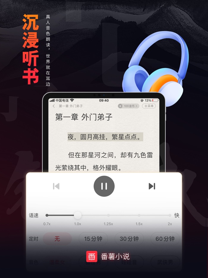 番薯小说—小说大全读书软件