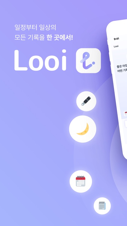 Looi - 자기관리를 도와주는 AI 기록 비서 screenshot-5