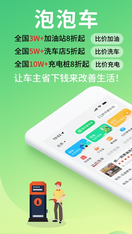 泡泡车-你的车友生活圈
