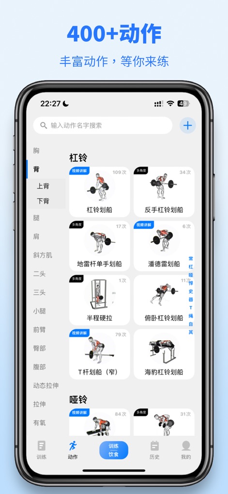 训记 - 训练计划专家 - The app features a vast exercise library, categorized by "muscle group" such as chest and back, with many entries like "Barbell Row" indicating available "video explanations" for proper form.