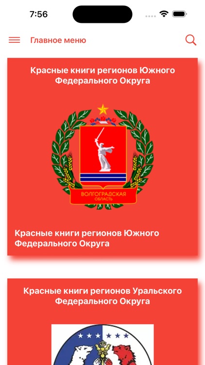 Красные книги РФ. Зоогалактика