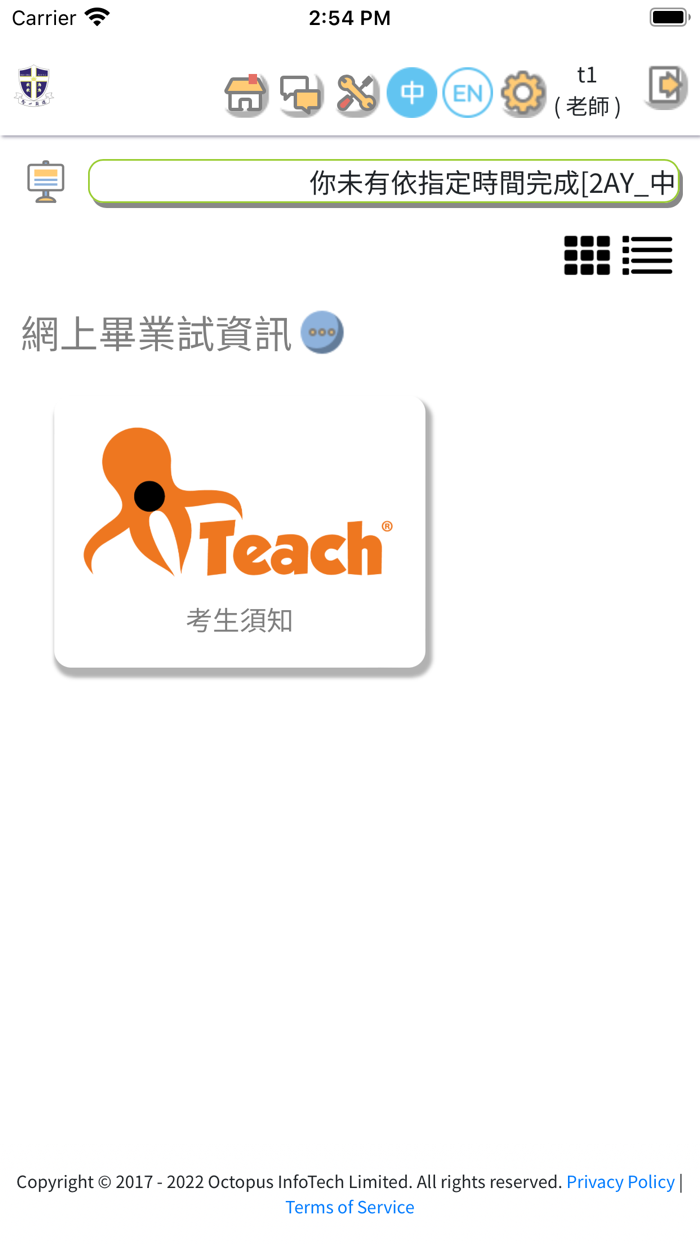 聖公會聖馬利亞堂莫慶堯中學 iTeach