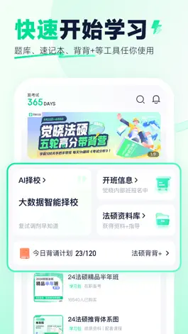 Game screenshot 觉晓法硕 mod apk