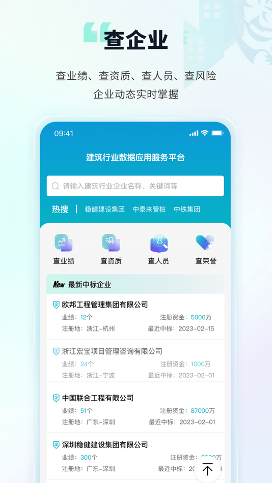 #2. 土筑虎 (iOS) 来自: 深圳土筑虎网络科技有限公司