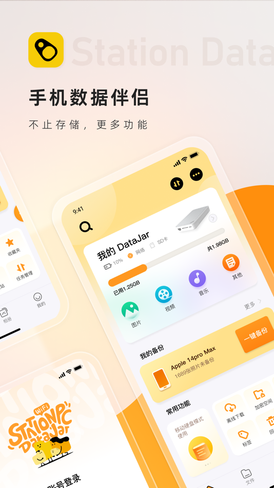 #1. Station Datajar (iOS) 由: StationPC Technology Co., Ltd
