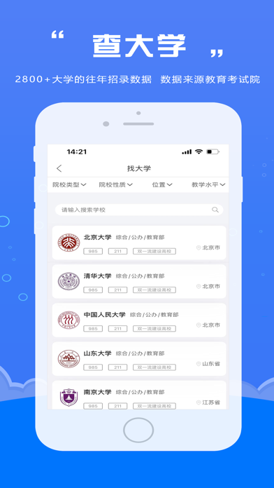 e志愿 Screenshot