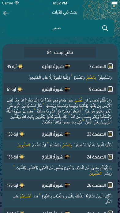 اياتي Screenshot