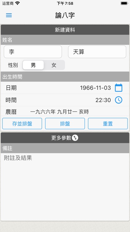 论子平-论八字(实用)