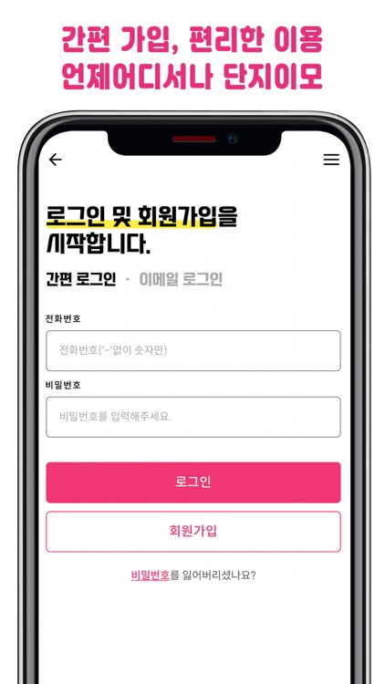 단지이모 screenshot-6