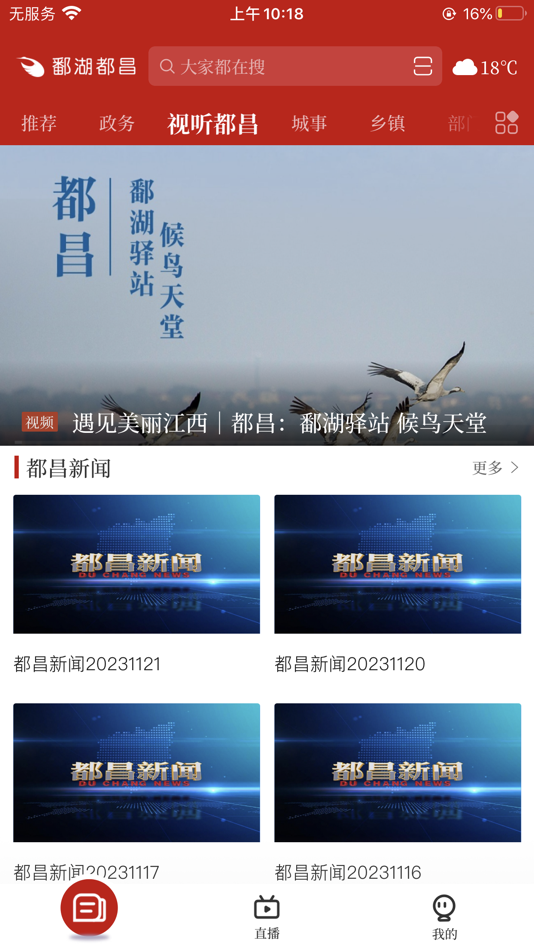 鄱湖都昌 - 4.03.03 - (iOS)