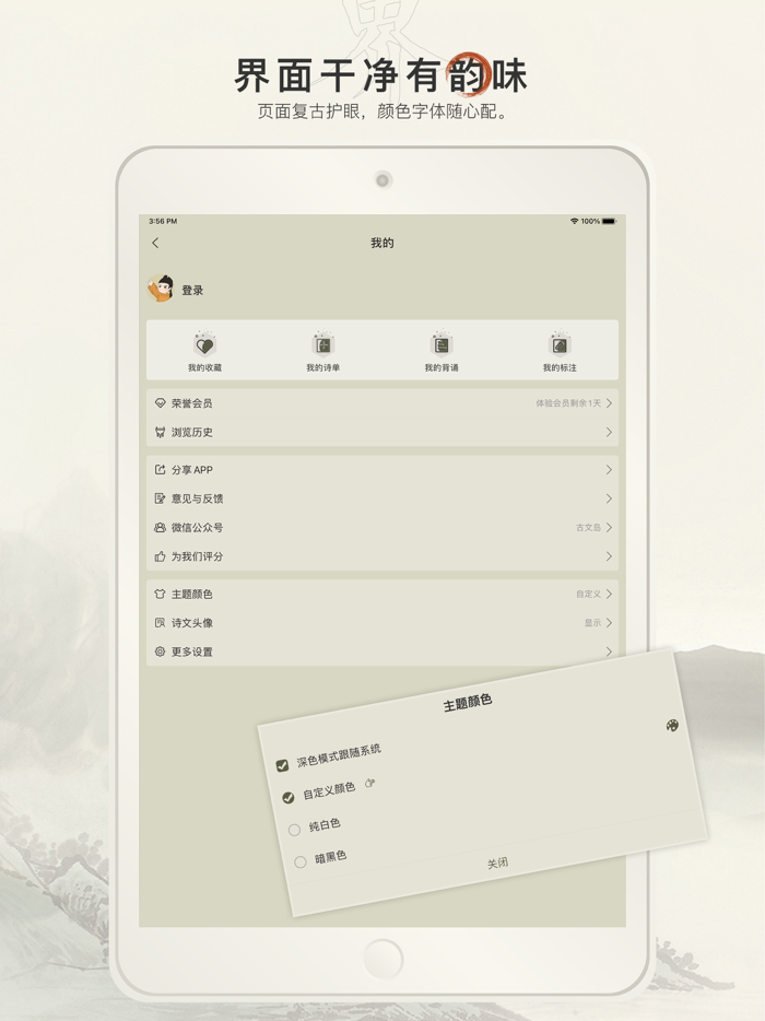 古诗文网专业版