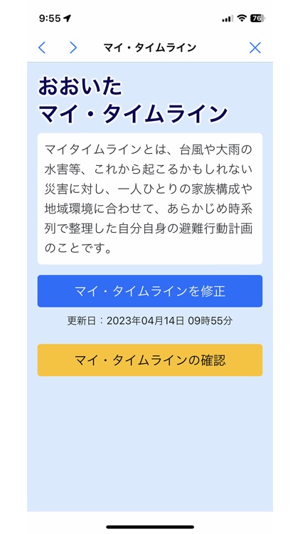 おおいた防災アプリ screenshot-4