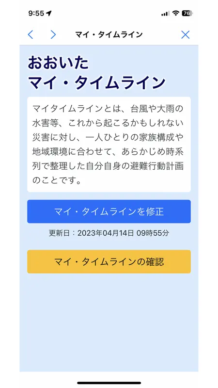おおいた防災アプリ screenshot 5 of 10