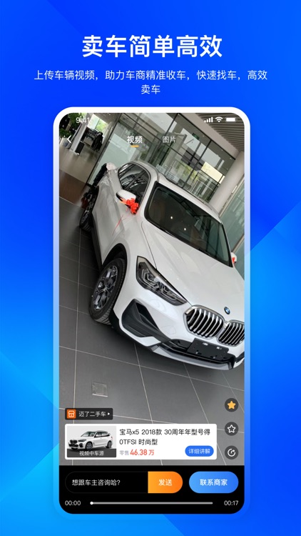 迈了-值得信赖的二手车内网交易平台