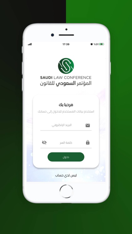 المؤتمر السعودي للقانون