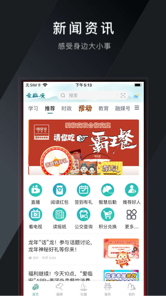 #1. 爱临安 (iOS) 由: Hangzhou LinAn Rongmeiti Zhongxin