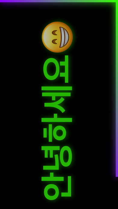 Screenshot #3 pour 엣지 LED - 전광판 LED (광고제거)