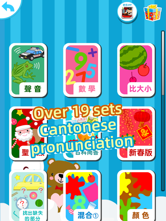 Screenshot #5 pour Preschoolers Quiz(Cantonese)