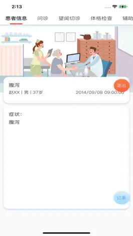 Game screenshot 中医临床思维综合训练系统 apk