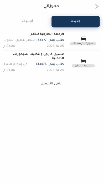 المغسلة المتحركة الـرائعة Screenshot