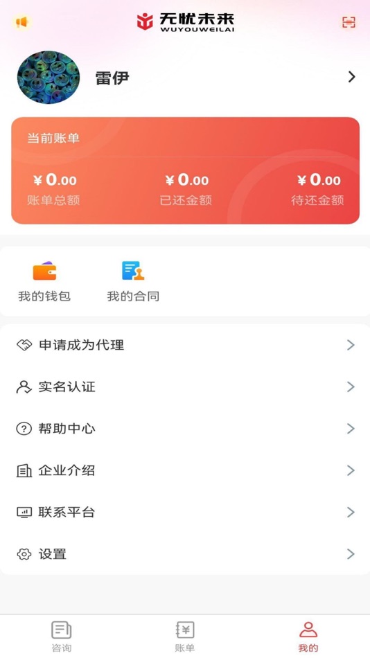 #5. 无忧未来 (iOS) 作者: 广州无忧未来咨询服务有限公司