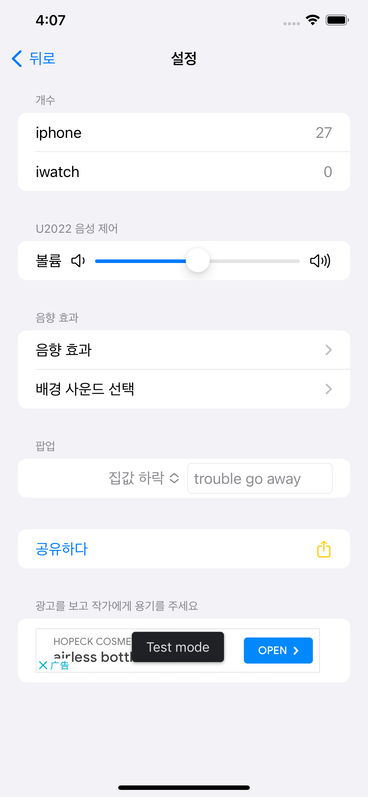 목어 - 작은 해결사