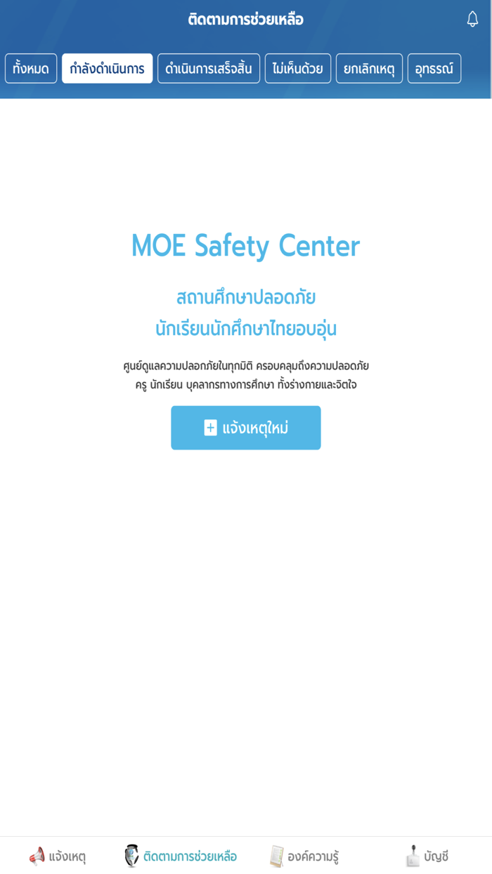 MOE Safety Center