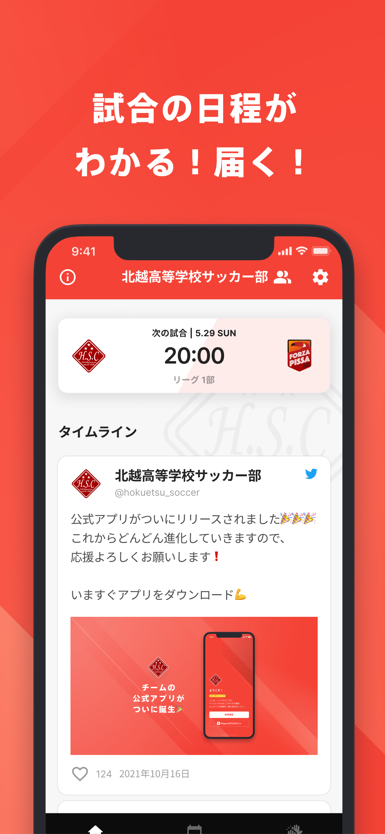 北越高校サッカー部 公式アプリ