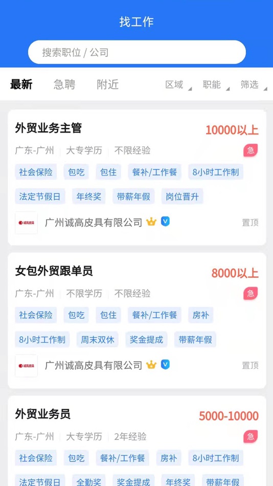 #7. 皮革人才网 (iOS) 由: 广州培正才富信息科技有限公司