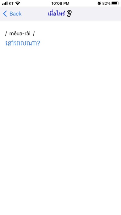 khmer thai dictionary Screenshot