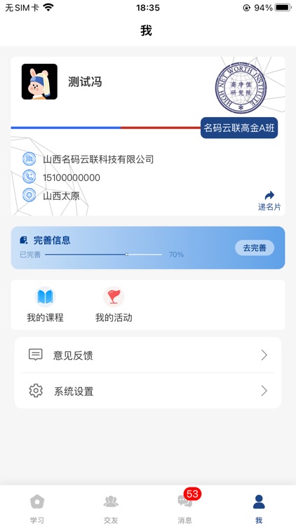 高净值研究院 screenshot-3