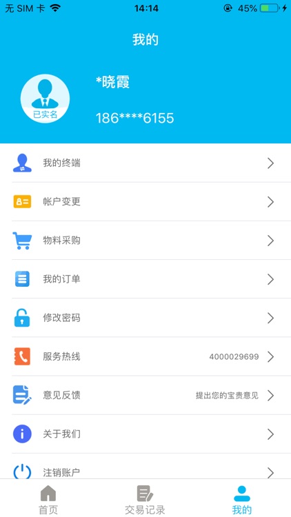 考拉云收银 screenshot-3