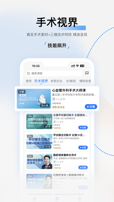 医视屏-满足中国医生未被满足的临床需求 Screenshot