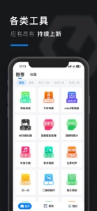 皮皮工具箱 screenshot #1 for iPhone