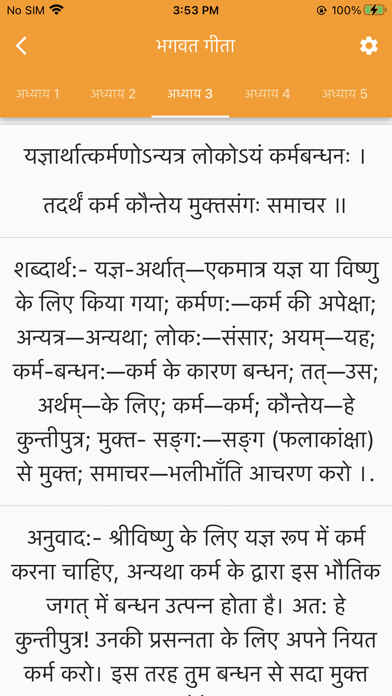 Isckon Morning Program Prayers Screenshot