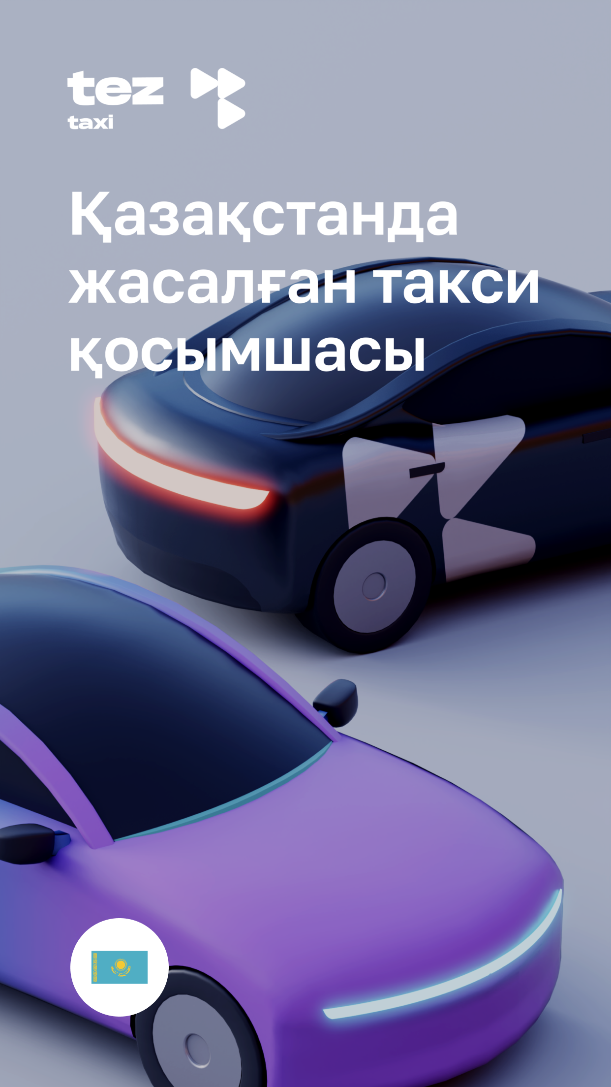 Tez Taxi: заказывай своё такси
