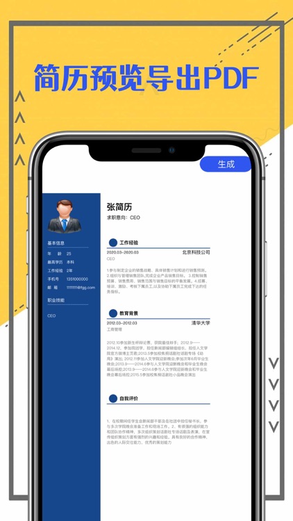简历制作-简历模板在线制作专业软件