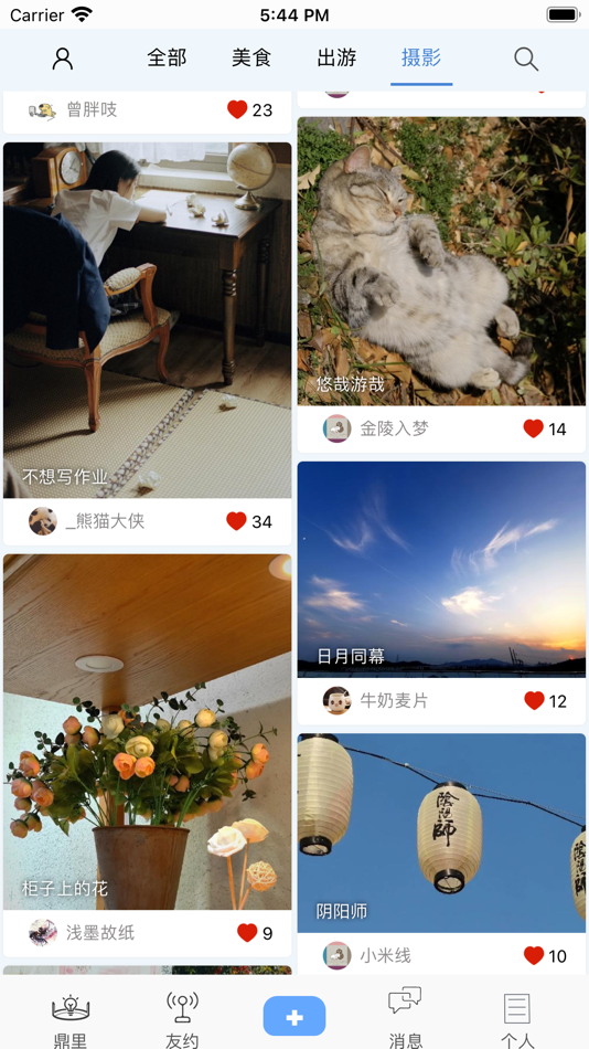 #1. 南鼎 (iOS) Podle: 晨阳 苏
