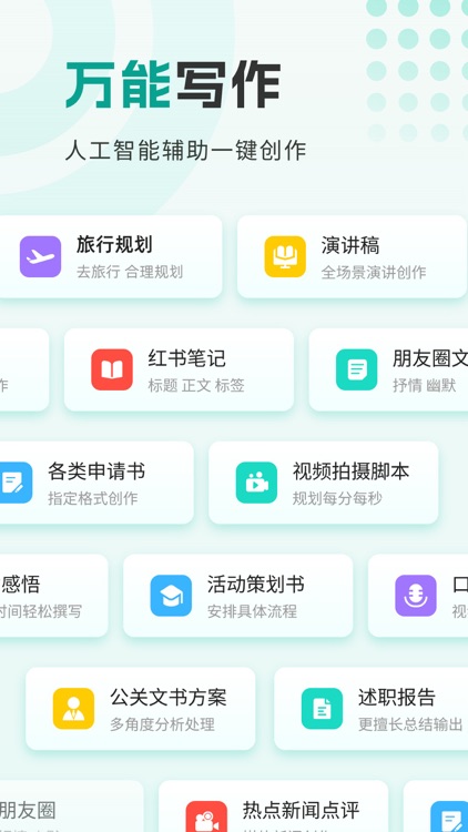 万能写作大师 - AI写作机器人