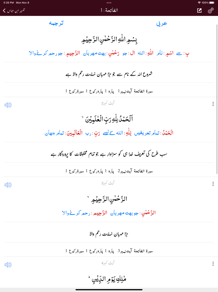 Tafseer Ibn-e-Abbas - Urdu