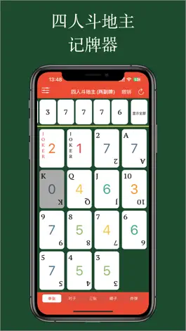 Game screenshot 好用记牌器 - 简单好用的斗地主记牌器，您的手动记牌神器 apk