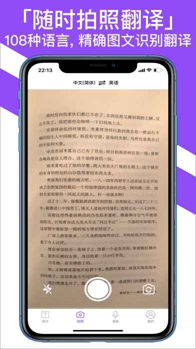 翻译器-108种语言旅游学习 Screenshot