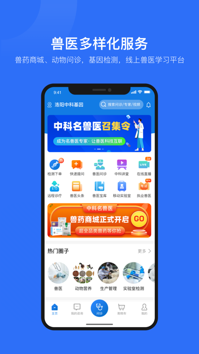 中科名兽医 Screenshot