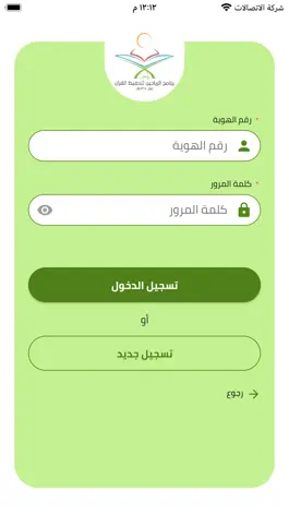 Game screenshot برنامج الرياحين apk