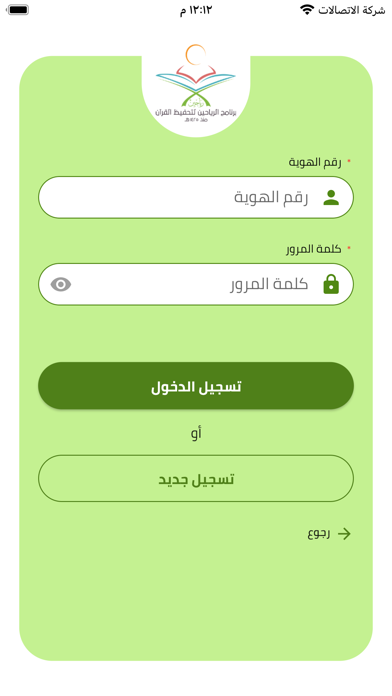 برنامج الرياحين Screenshot