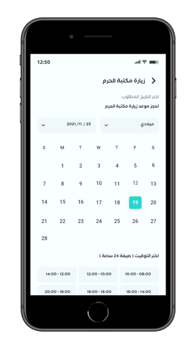 قاصدون Screenshot
