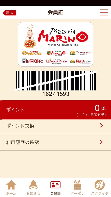 マリノグループ公式アプリ